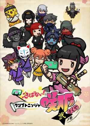 Постер Синобанай! Криптониндзя Сакуя 2 Постер Синобанай! Криптониндзя Сакуя 2