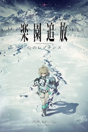 Постер Изгнанные из рая: Резонанс сердец Постер Изгнанные из рая: Резонанс сердец