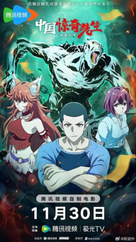 Постер Таинственный китаец (2023) Постер Таинственный китаец (2023)