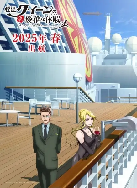 Постер Роскошный отпуск Королевы Воров Постер Роскошный отпуск Королевы Воров