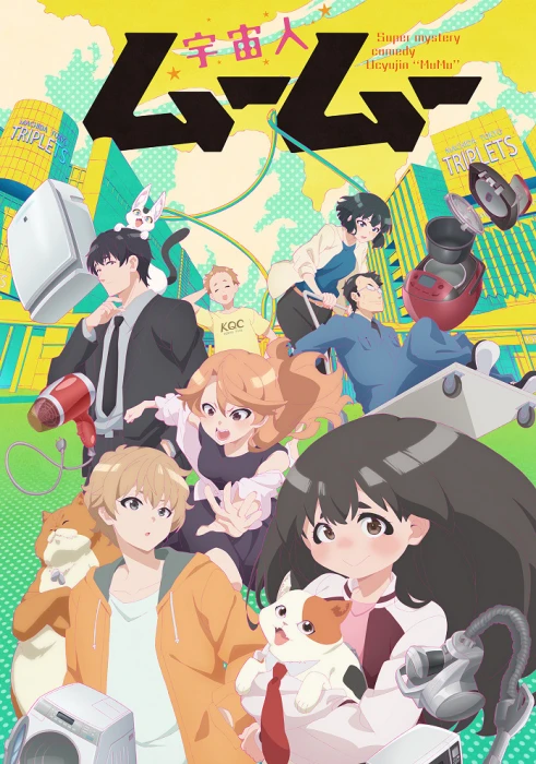 Постер Пришелец Муму Постер Пришелец Муму