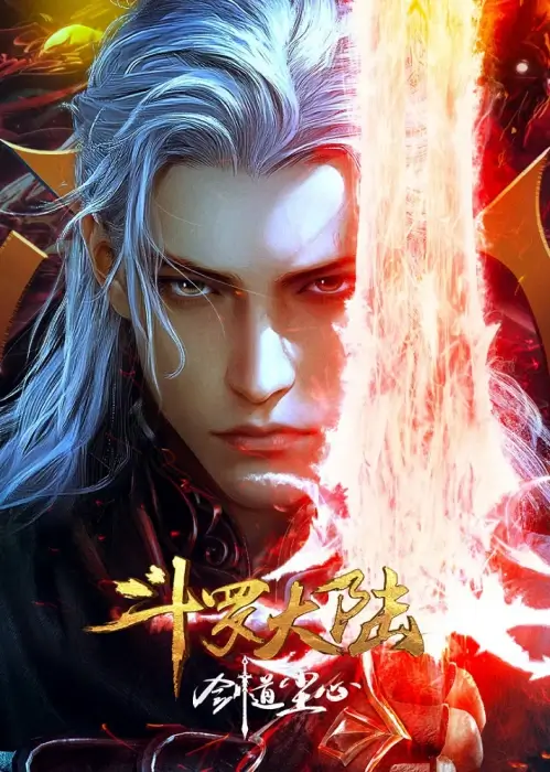 Постер Боевой континент: Путь меча Чэнь Синя Постер Боевой континент: Путь меча Чэнь Синя