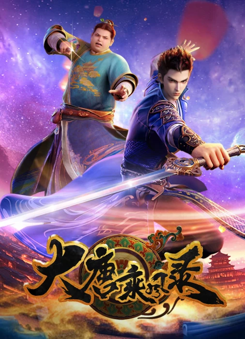 Постер Очерки приключений во времена династии Тан Постер Очерки приключений во времена династии Тан